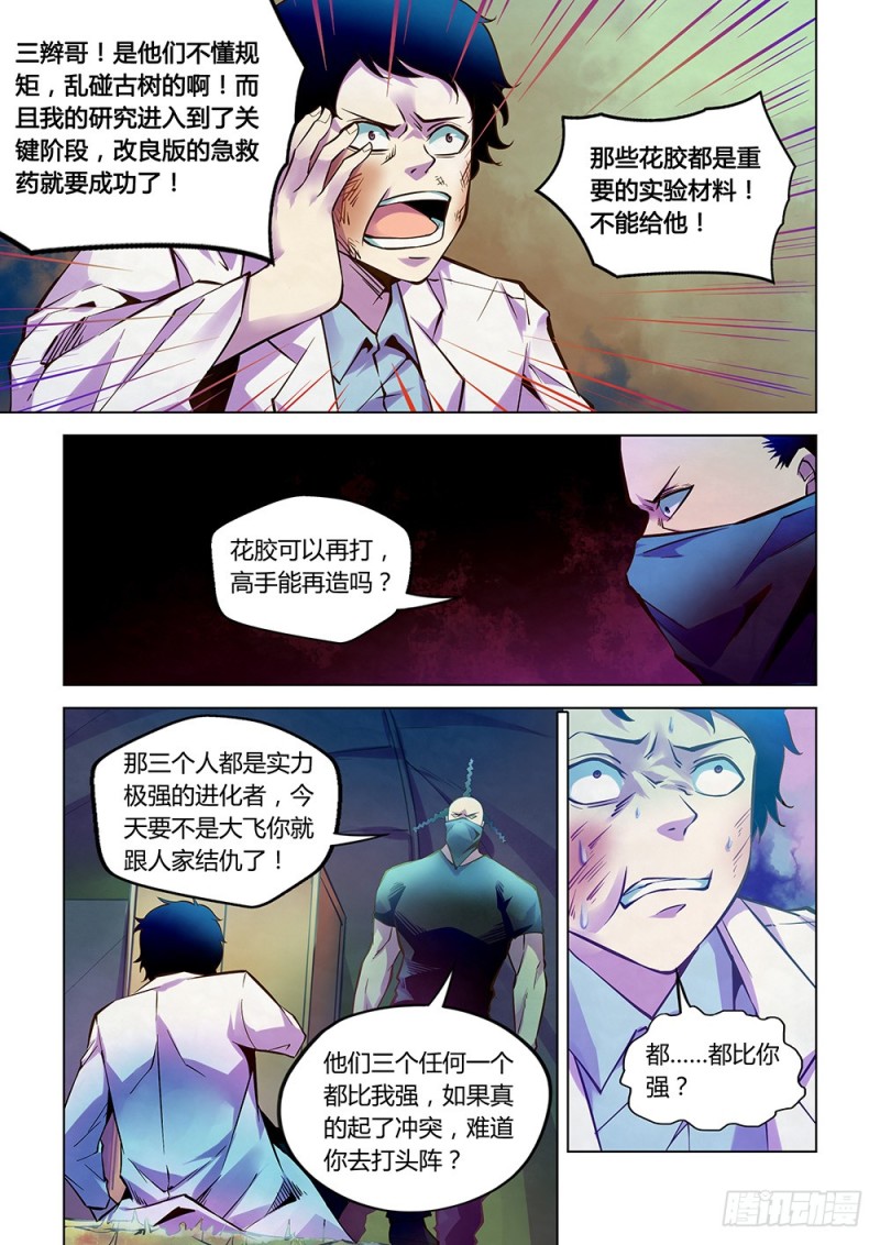 末世凡人韩漫全集-第217话无删减无遮挡章节图片 