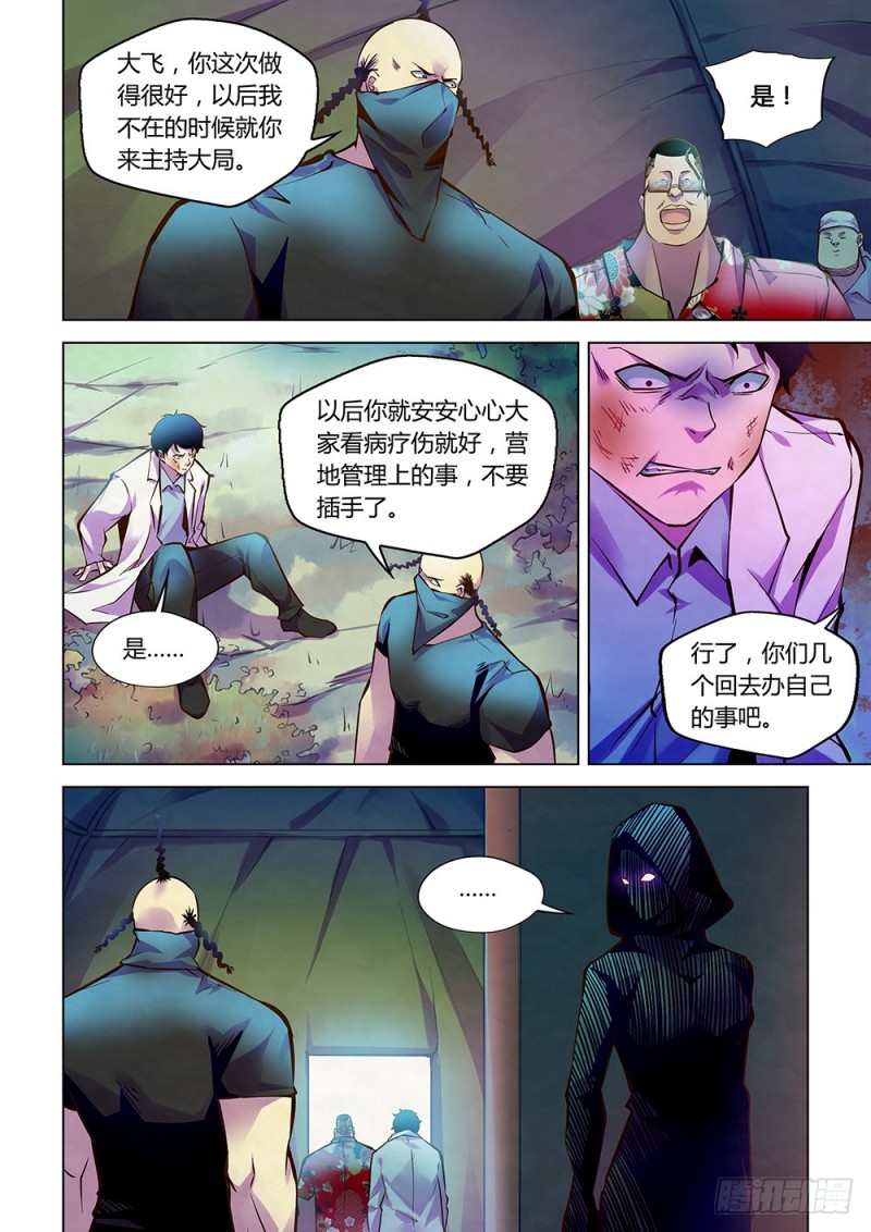 末世凡人韩漫全集-第217话无删减无遮挡章节图片 