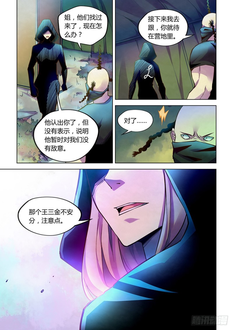 末世凡人韩漫全集-第217话无删减无遮挡章节图片 