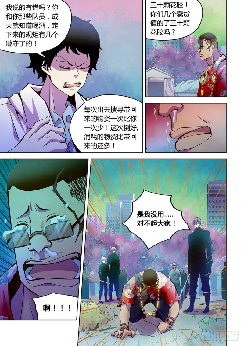末世凡人韩漫全集-第217话无删减无遮挡章节图片 