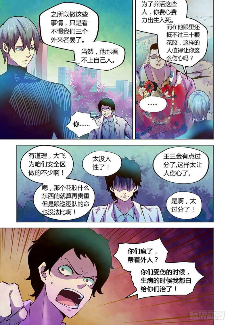 末世凡人韩漫全集-第217话无删减无遮挡章节图片 