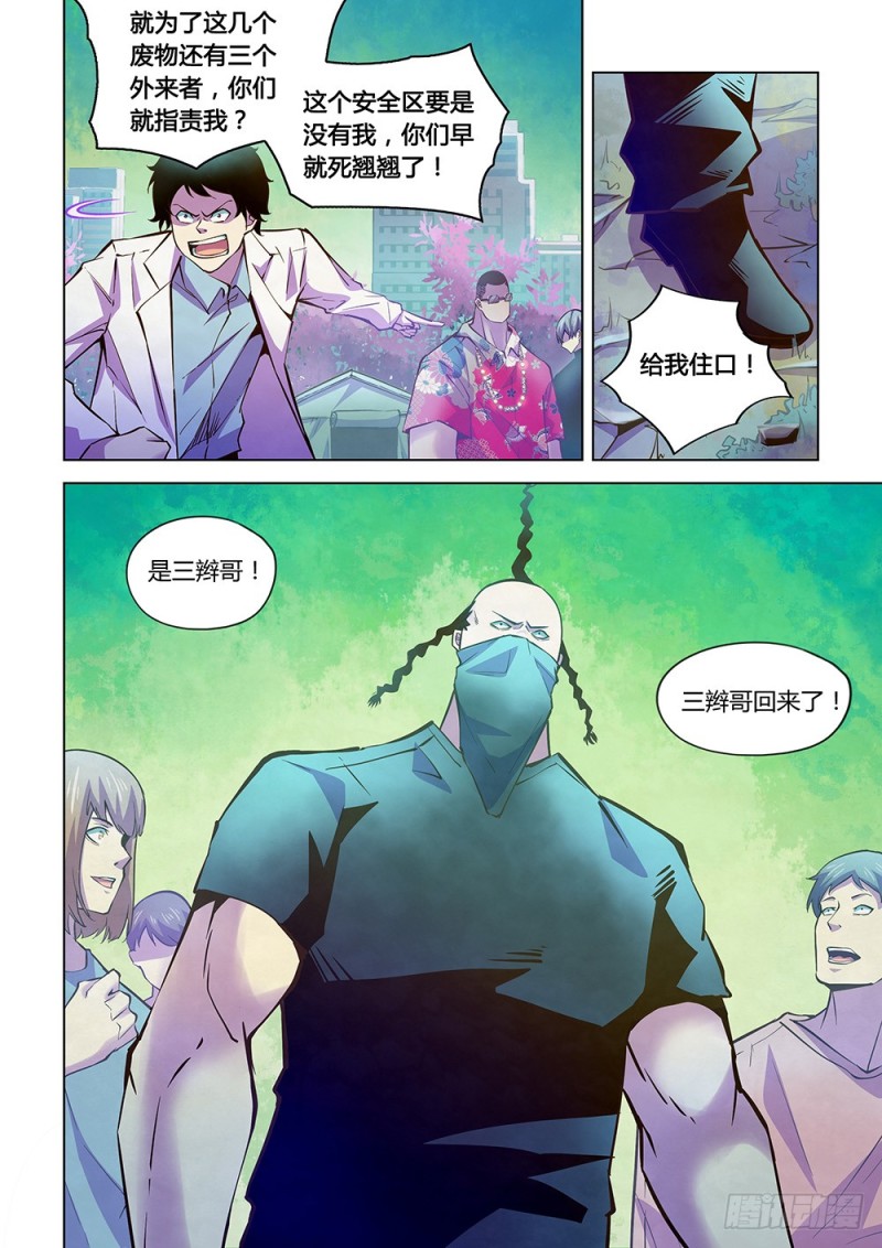 末世凡人韩漫全集-第217话无删减无遮挡章节图片 
