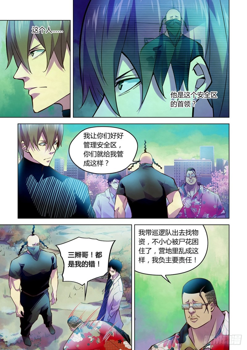 末世凡人韩漫全集-第217话无删减无遮挡章节图片 