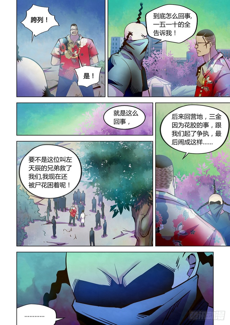 末世凡人韩漫全集-第217话无删减无遮挡章节图片 