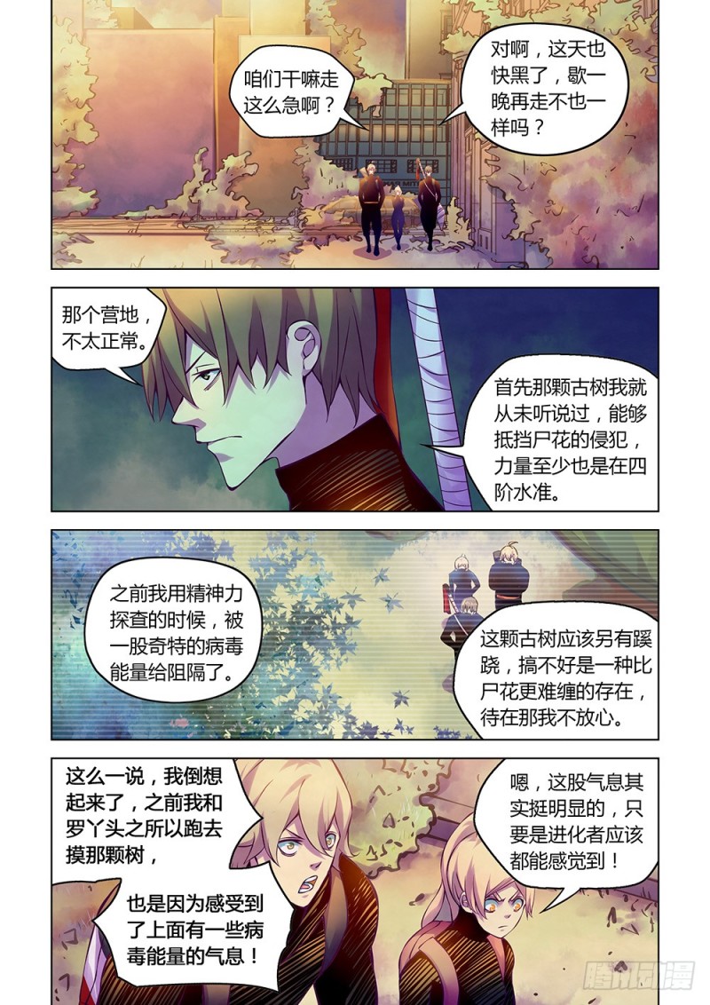 末世凡人韩漫全集-第218话无删减无遮挡章节图片 