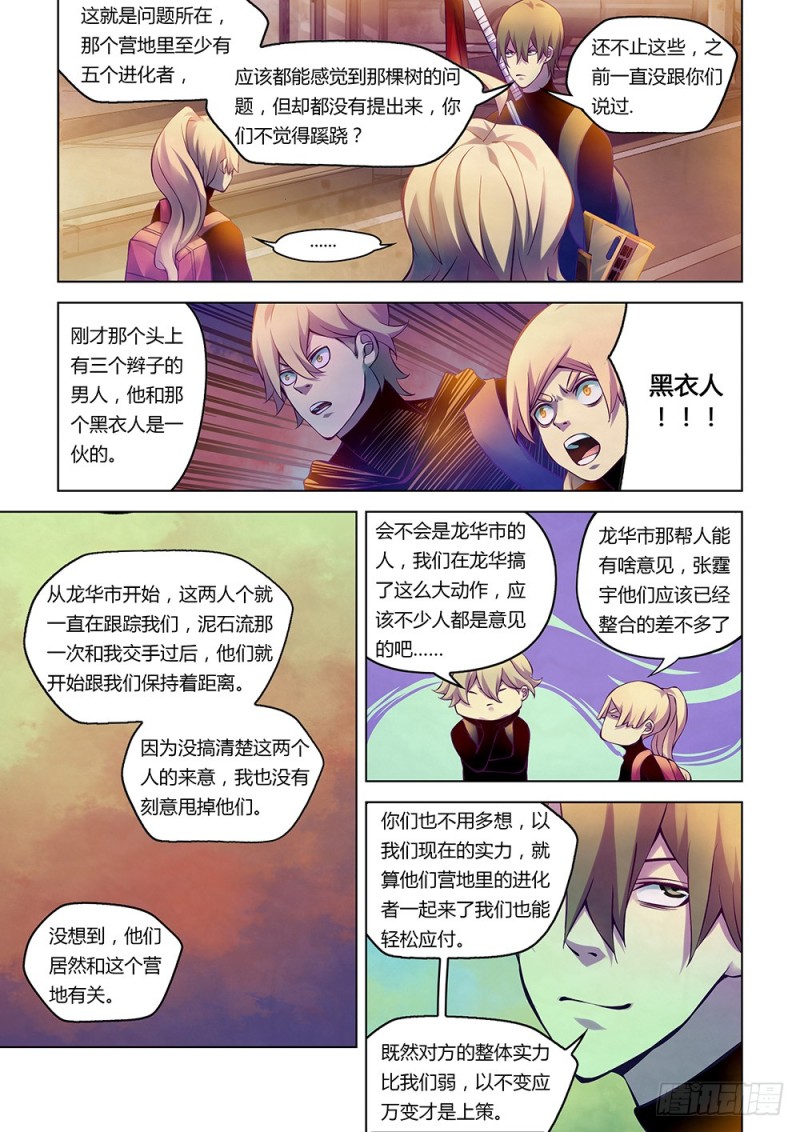 末世凡人韩漫全集-第218话无删减无遮挡章节图片 