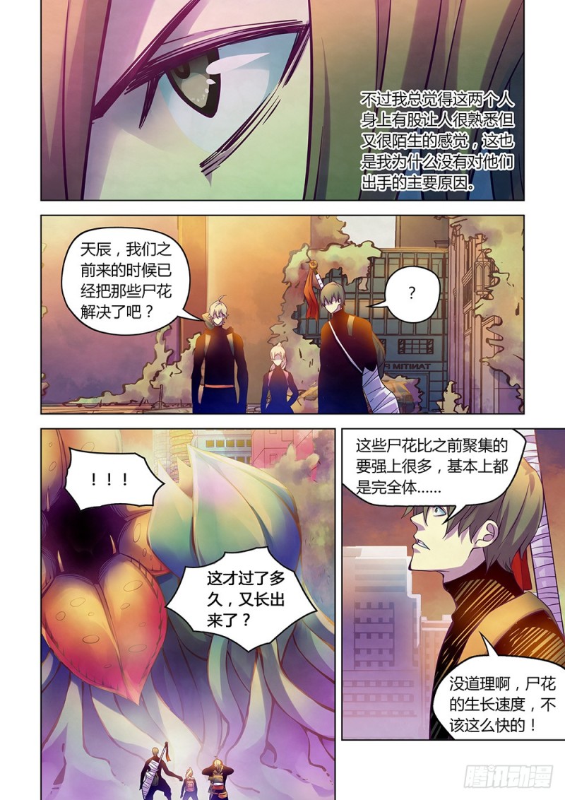 末世凡人韩漫全集-第218话无删减无遮挡章节图片 