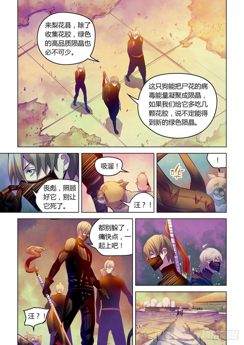 末世凡人韩漫全集-第218话无删减无遮挡章节图片 