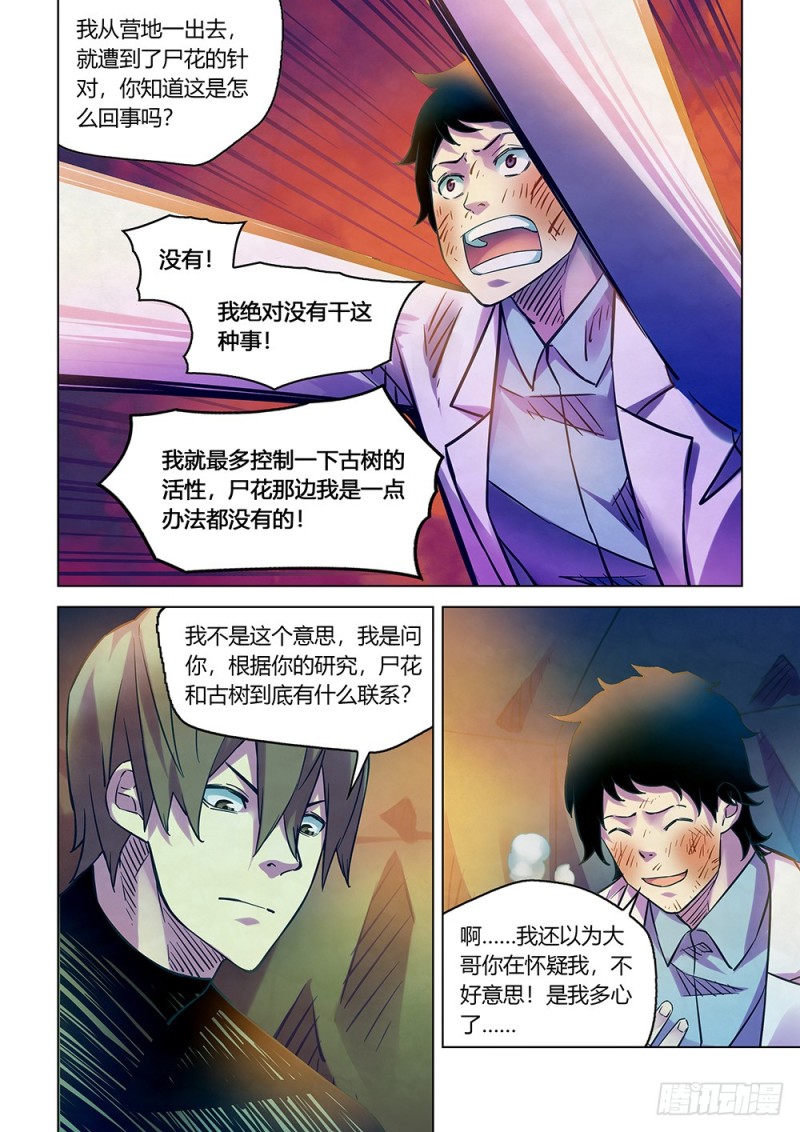 末世凡人韩漫全集-第219话无删减无遮挡章节图片 