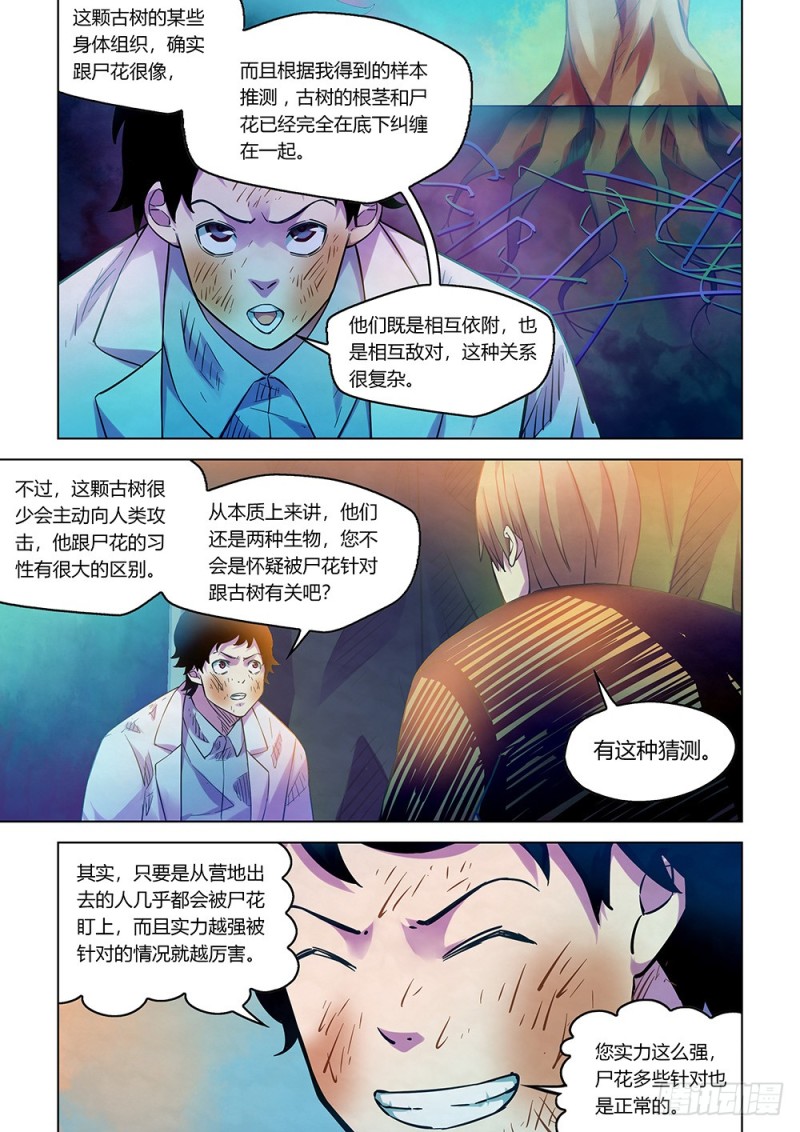 末世凡人韩漫全集-第219话无删减无遮挡章节图片 