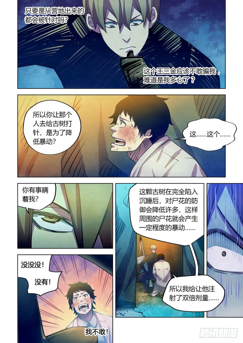 末世凡人韩漫全集-第219话无删减无遮挡章节图片 