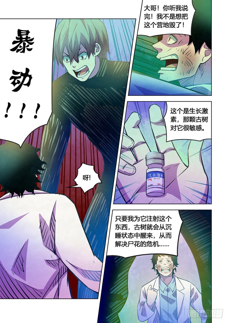 末世凡人韩漫全集-第219话无删减无遮挡章节图片 