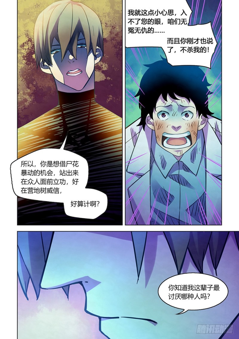 末世凡人韩漫全集-第219话无删减无遮挡章节图片 