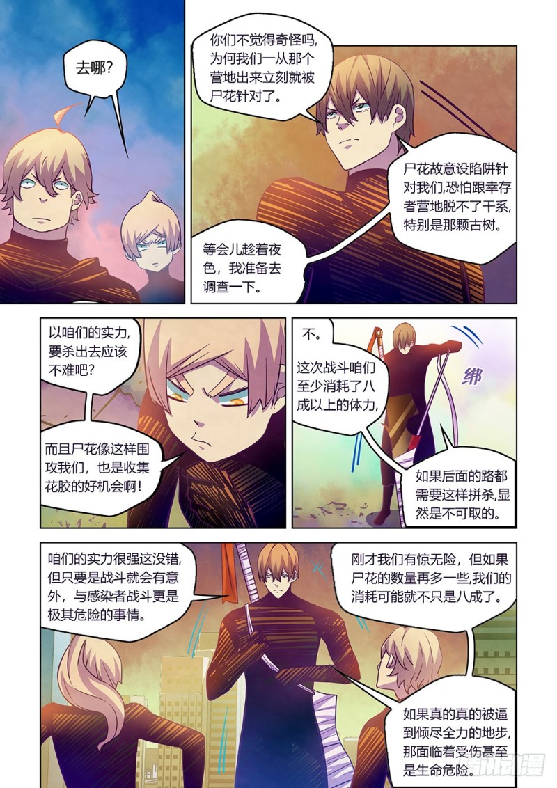 末世凡人韩漫全集-第219话无删减无遮挡章节图片 