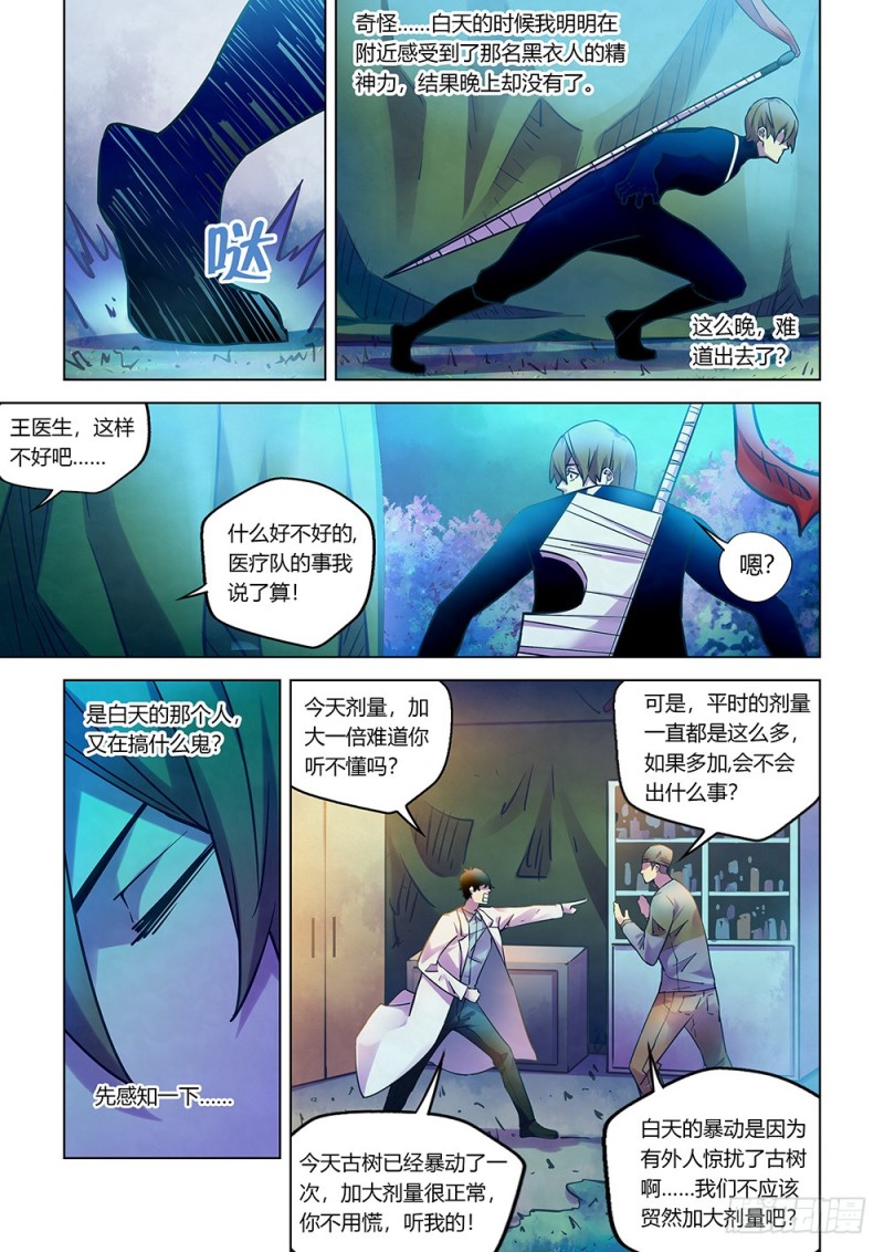 末世凡人韩漫全集-第219话无删减无遮挡章节图片 