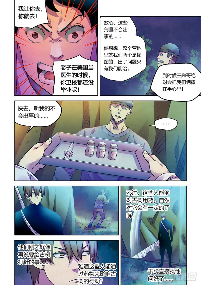 末世凡人韩漫全集-第219话无删减无遮挡章节图片 