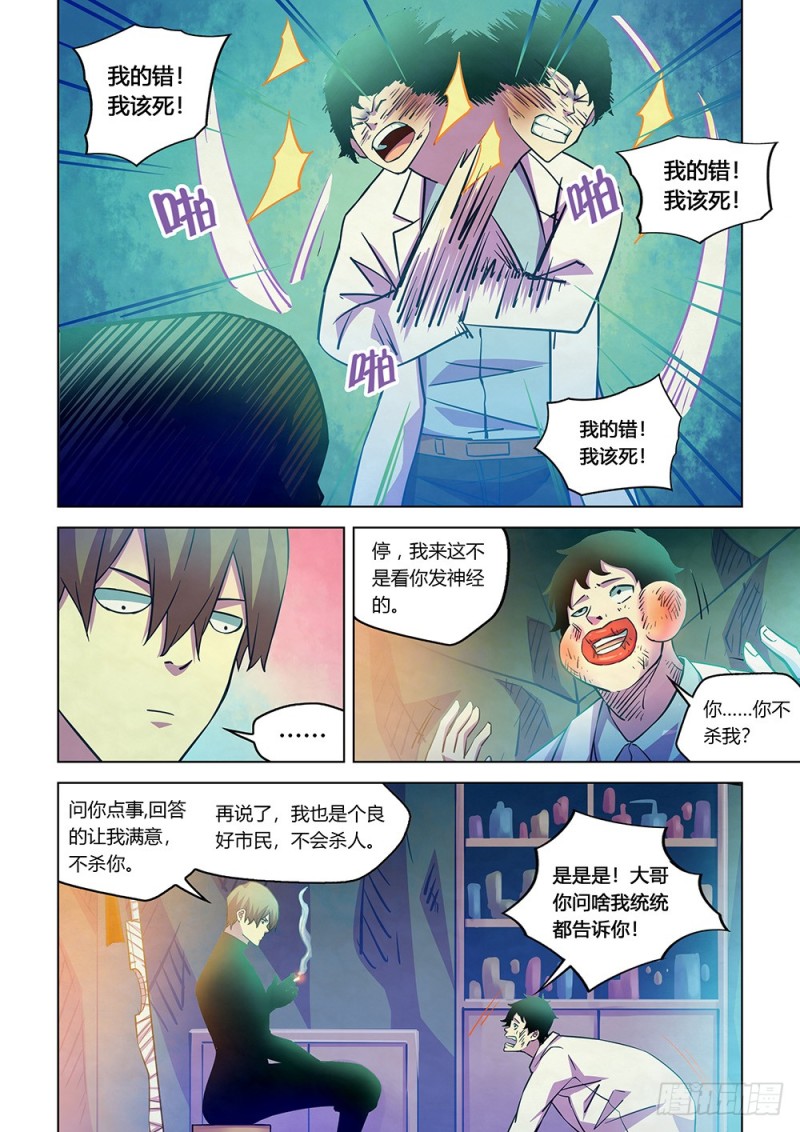 末世凡人韩漫全集-第219话无删减无遮挡章节图片 