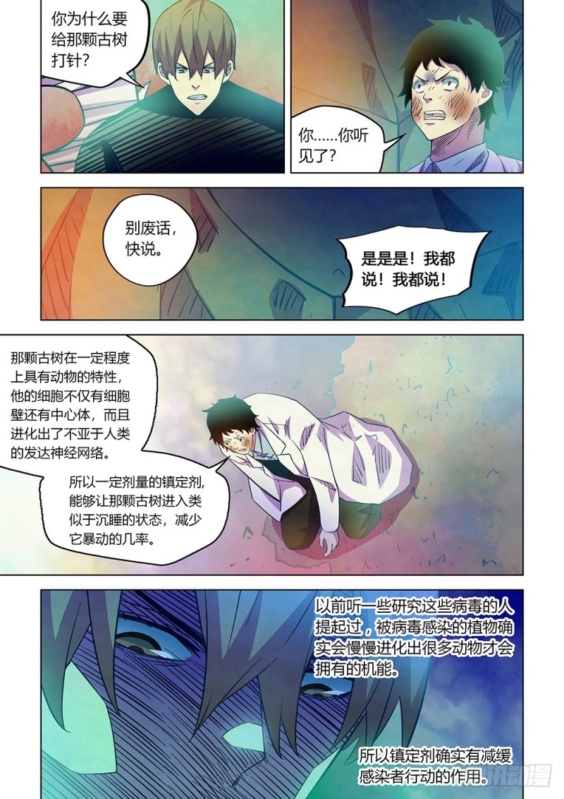 末世凡人韩漫全集-第219话无删减无遮挡章节图片 