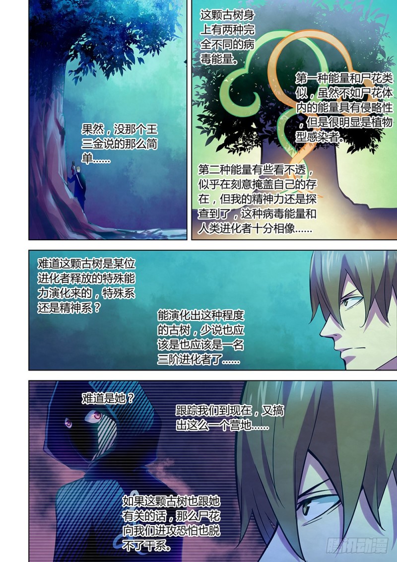 末世凡人韩漫全集-第221话无删减无遮挡章节图片 
