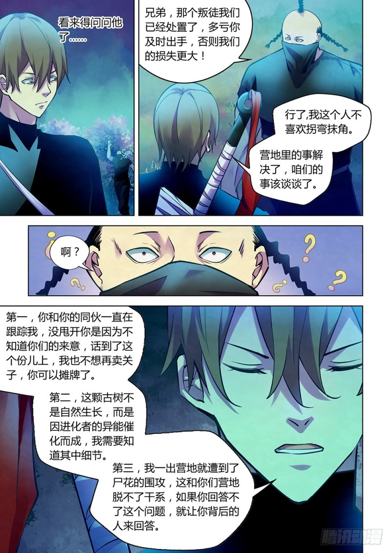 末世凡人韩漫全集-第221话无删减无遮挡章节图片 
