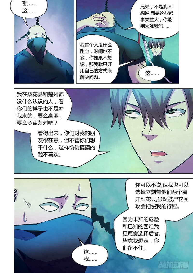 末世凡人韩漫全集-第221话无删减无遮挡章节图片 