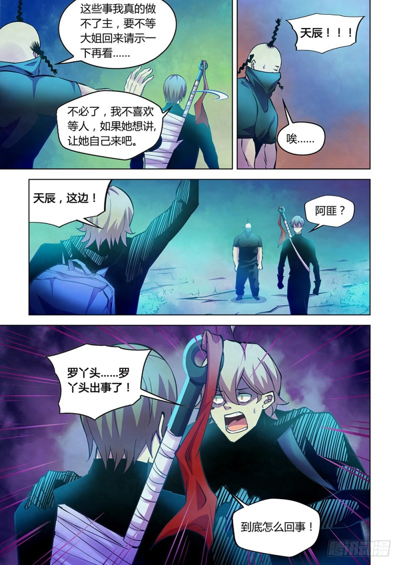 末世凡人韩漫全集-第221话无删减无遮挡章节图片 
