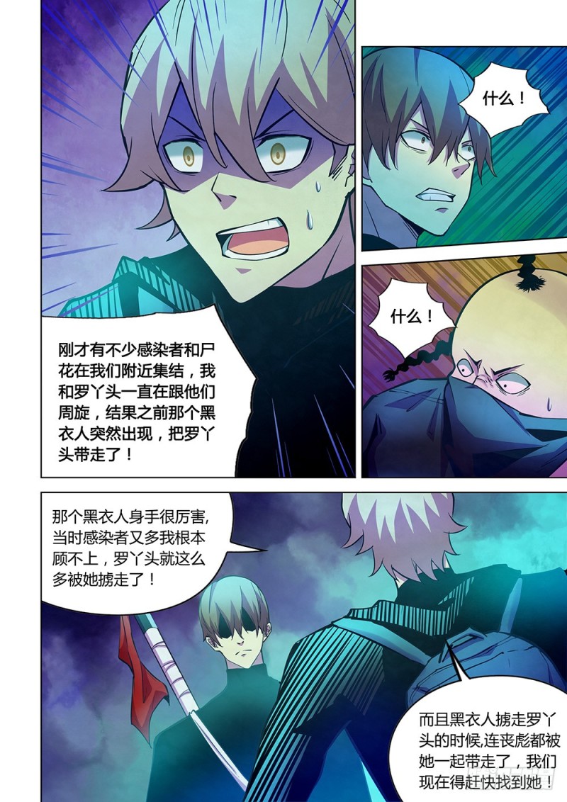 末世凡人韩漫全集-第221话无删减无遮挡章节图片 
