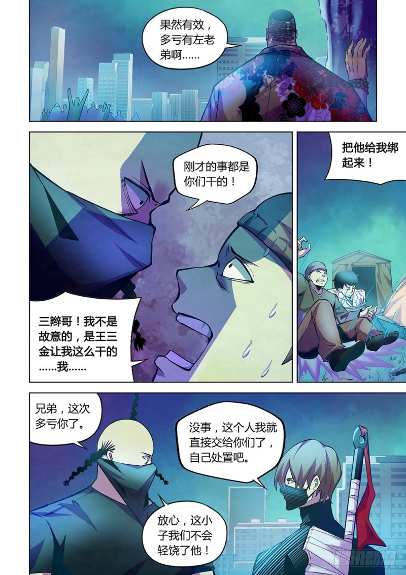 末世凡人韩漫全集-第221话无删减无遮挡章节图片 