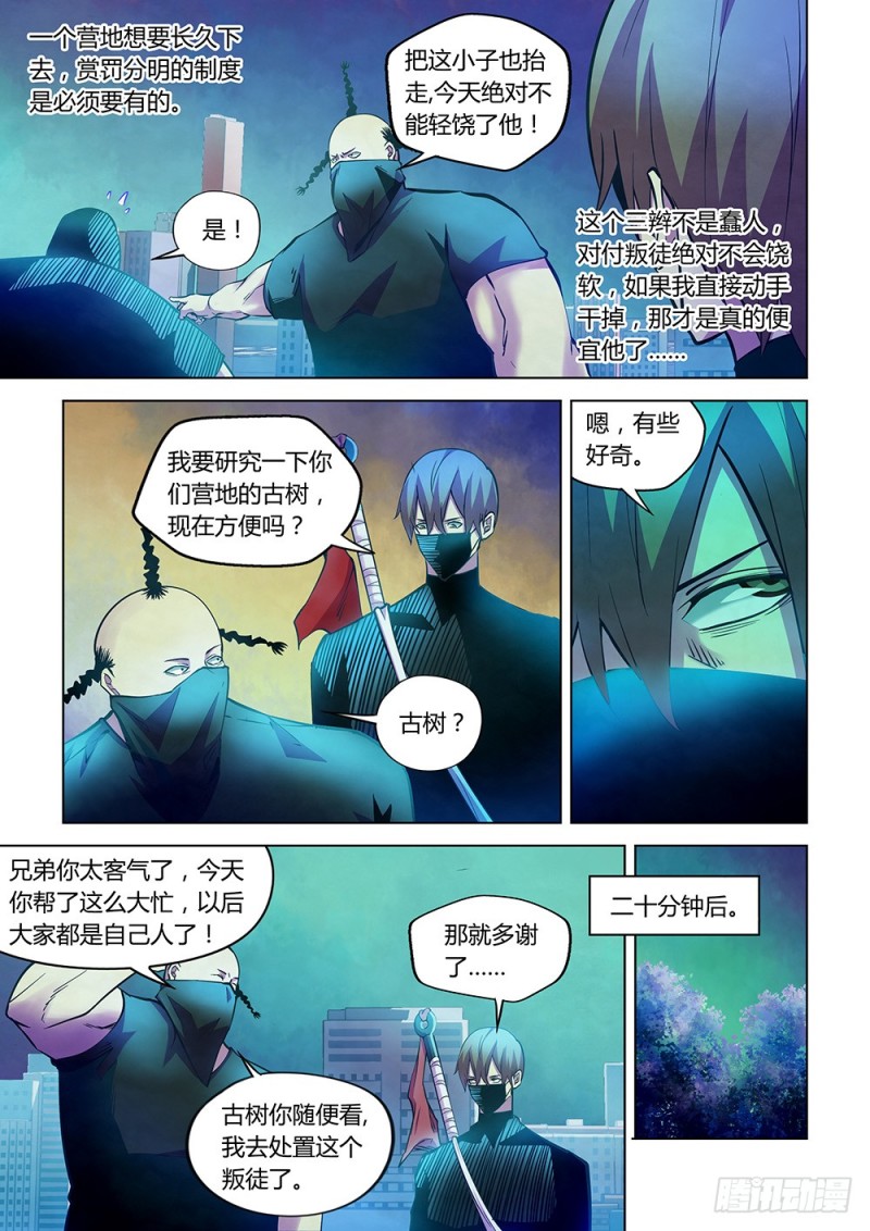 末世凡人韩漫全集-第221话无删减无遮挡章节图片 