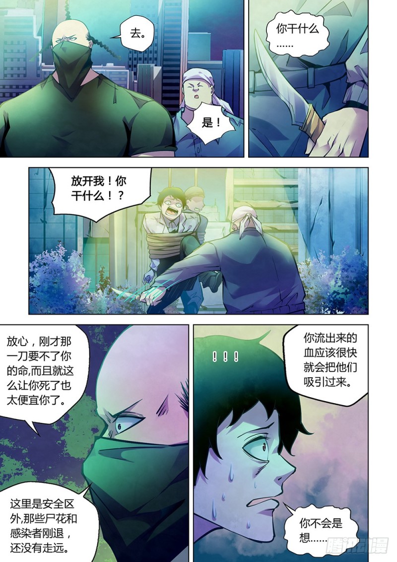 末世凡人韩漫全集-第221话无删减无遮挡章节图片 