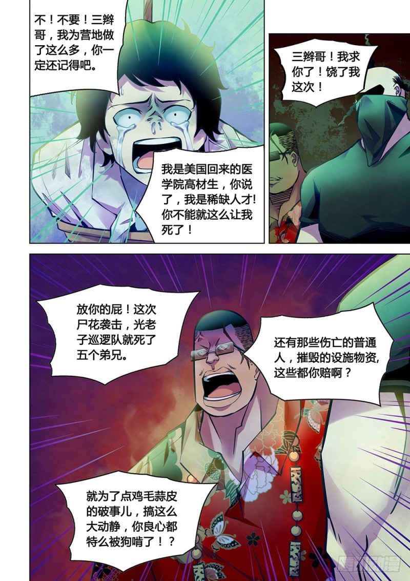 末世凡人韩漫全集-第221话无删减无遮挡章节图片 