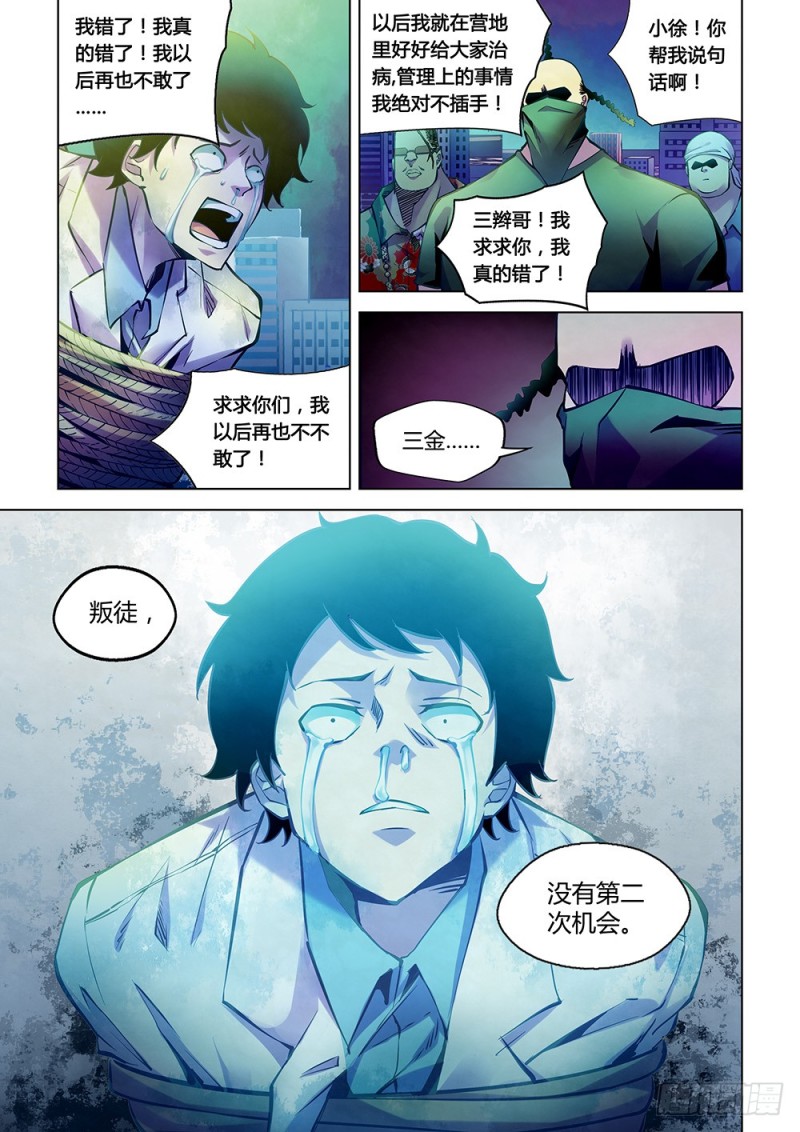 末世凡人韩漫全集-第221话无删减无遮挡章节图片 