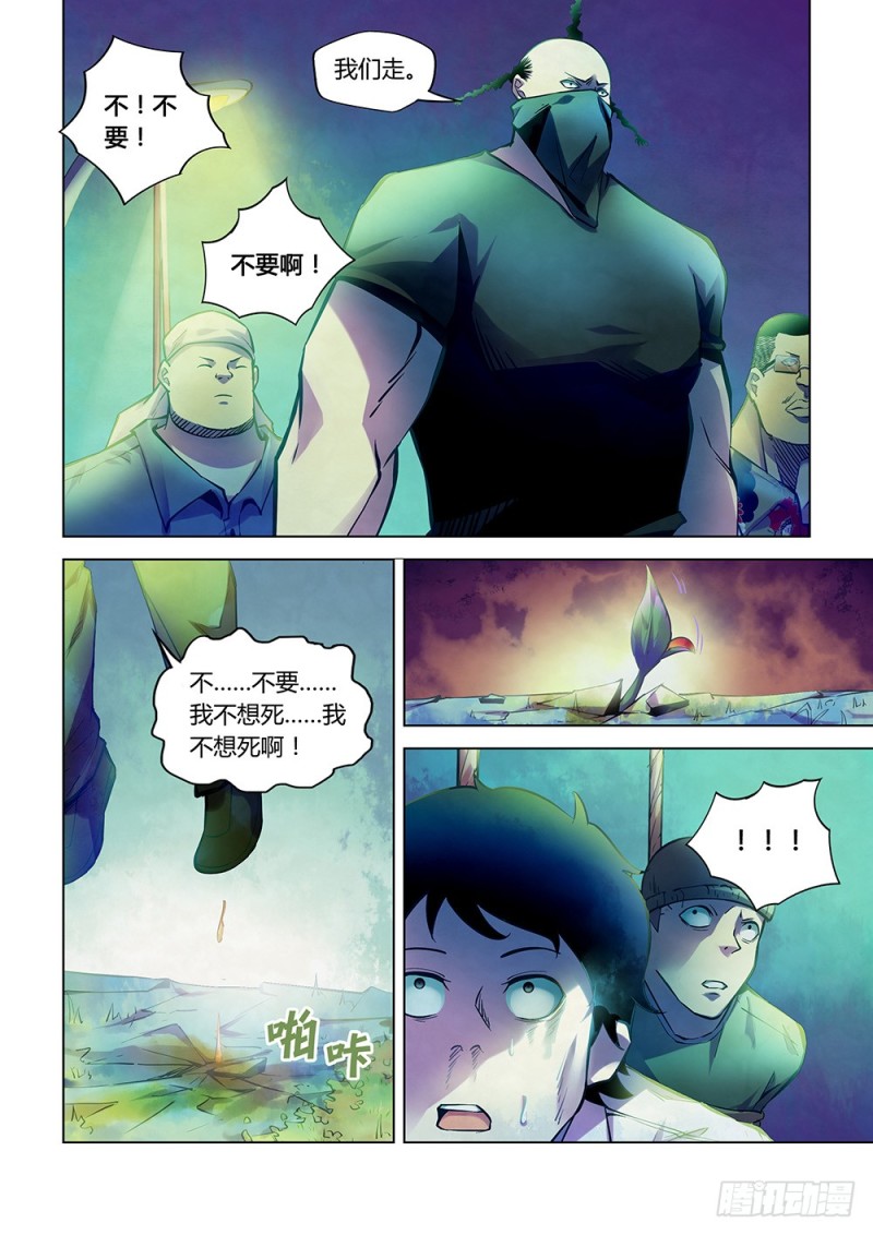 末世凡人韩漫全集-第221话无删减无遮挡章节图片 