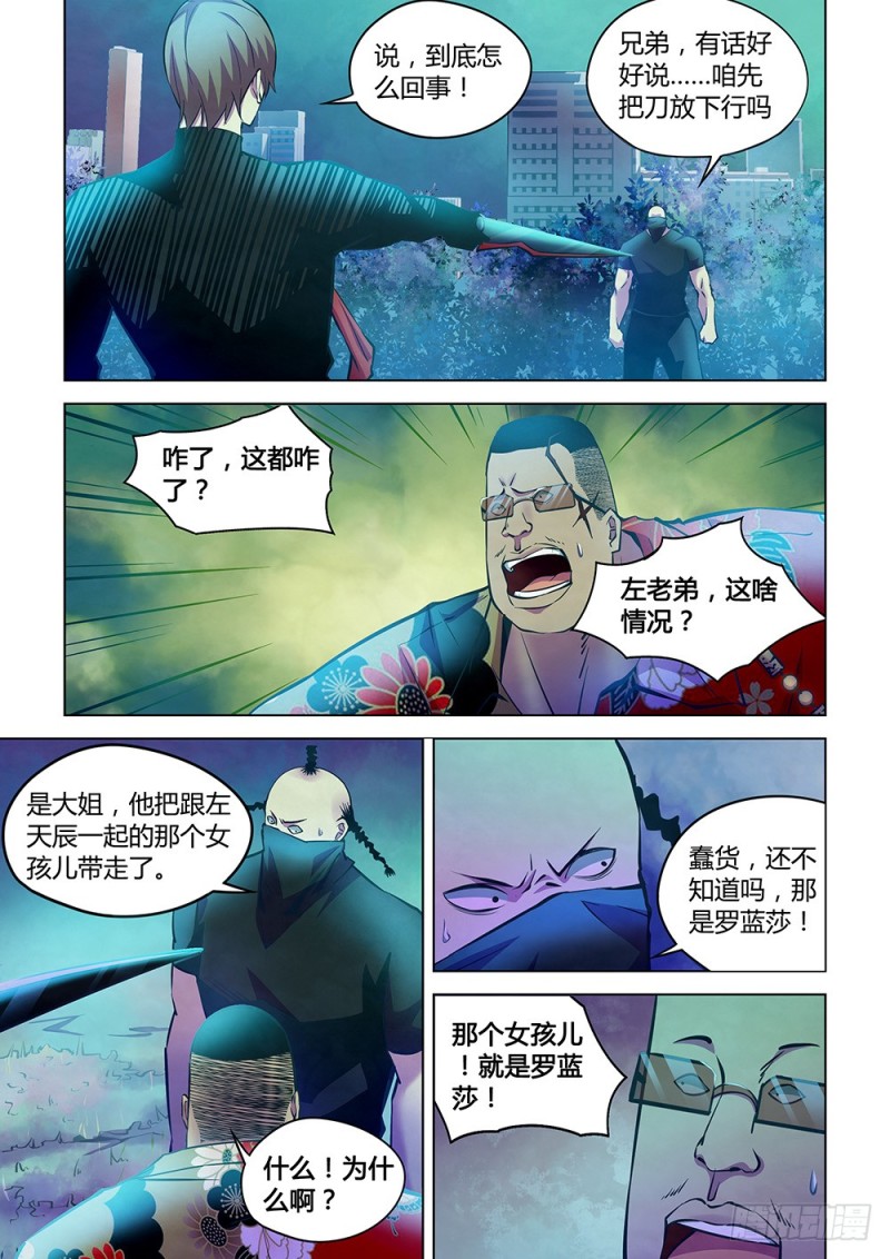 末世凡人韩漫全集-第222话无删减无遮挡章节图片 