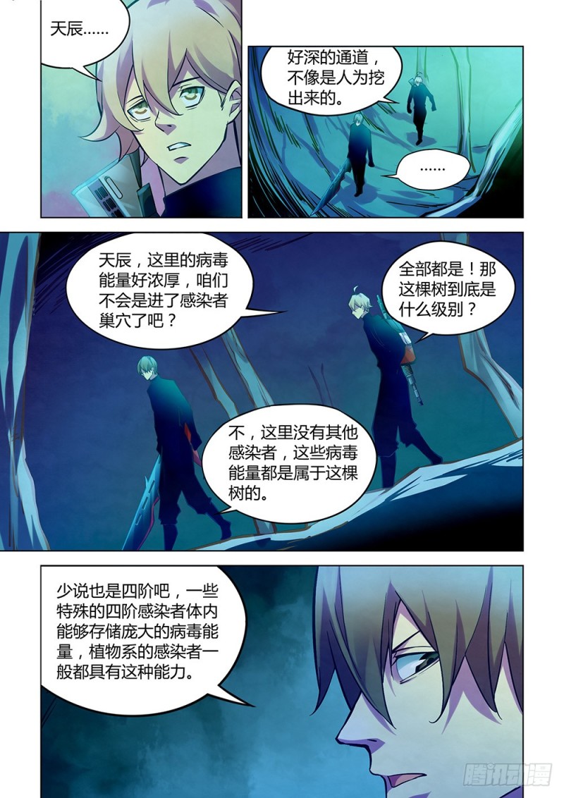 末世凡人韩漫全集-第222话无删减无遮挡章节图片 