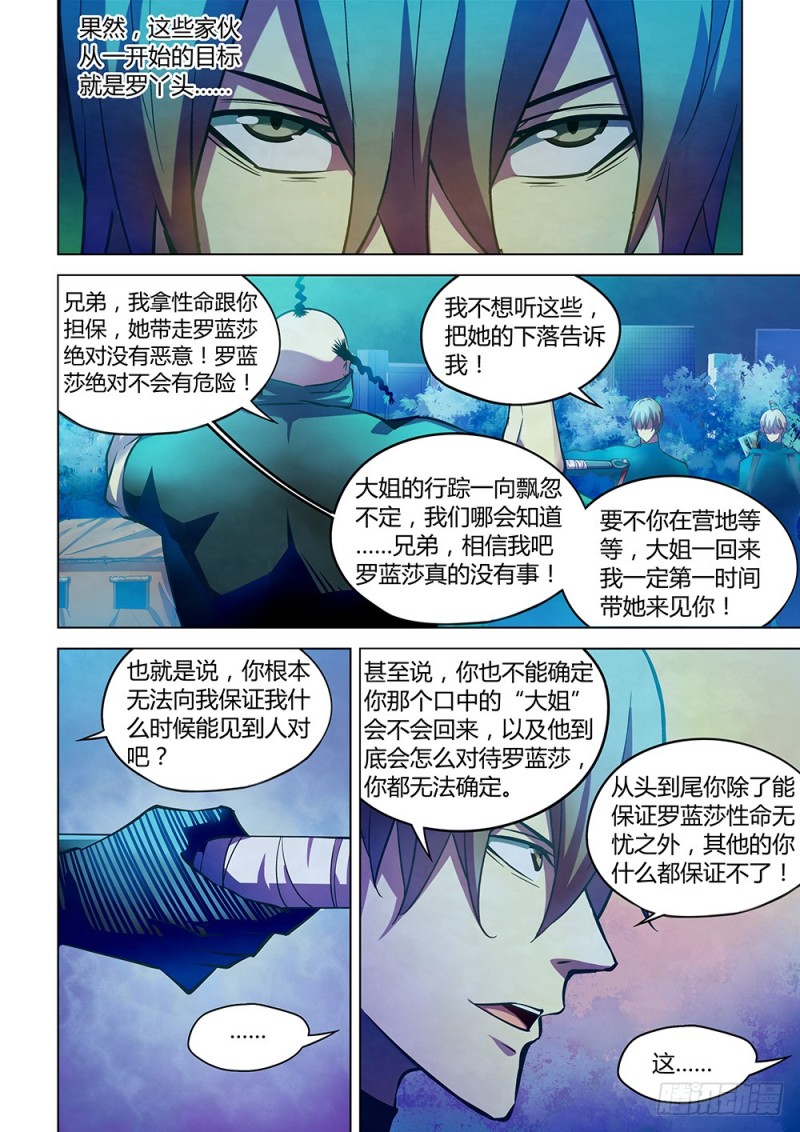 末世凡人韩漫全集-第222话无删减无遮挡章节图片 