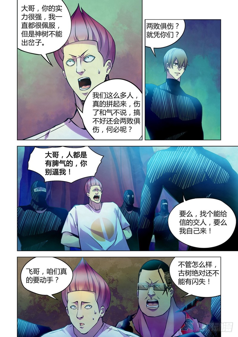 末世凡人韩漫全集-第222话无删减无遮挡章节图片 