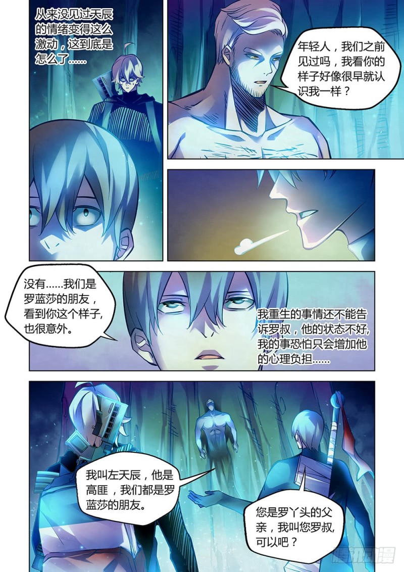 末世凡人韩漫全集-第223话无删减无遮挡章节图片 