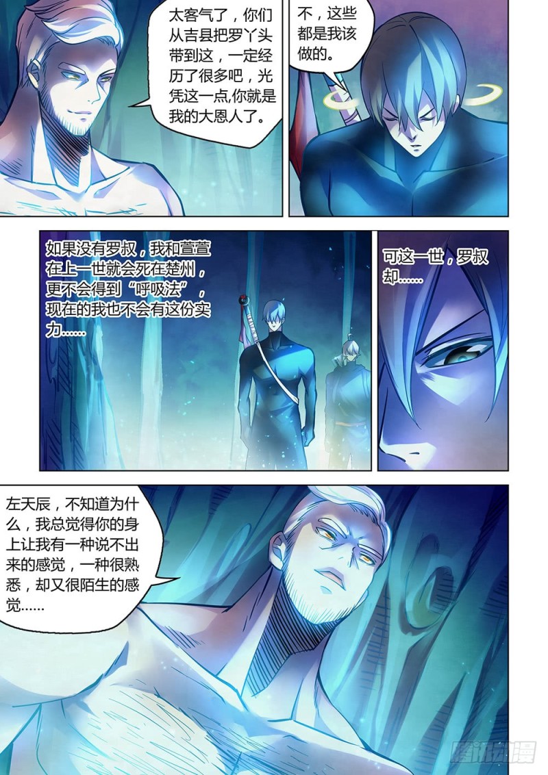 末世凡人韩漫全集-第223话无删减无遮挡章节图片 