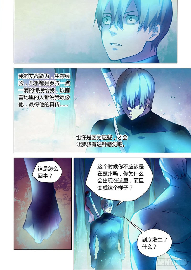 末世凡人韩漫全集-第223话无删减无遮挡章节图片 