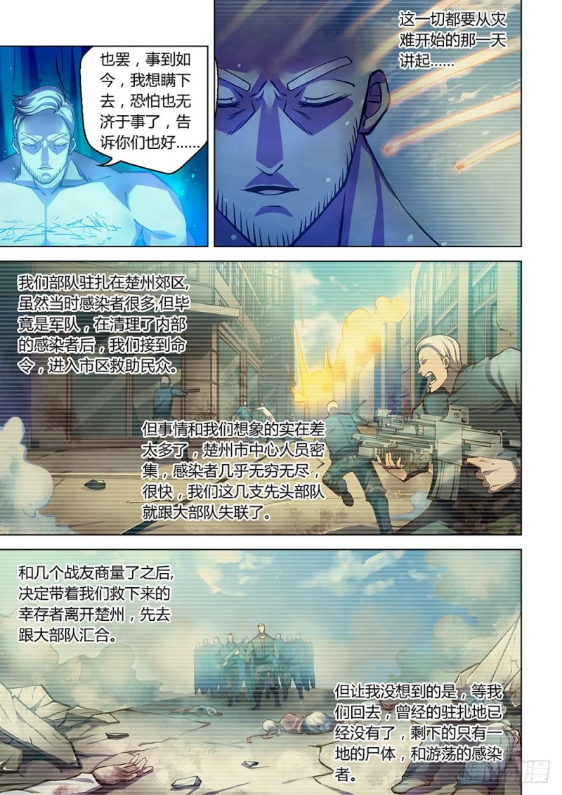 末世凡人韩漫全集-第223话无删减无遮挡章节图片 