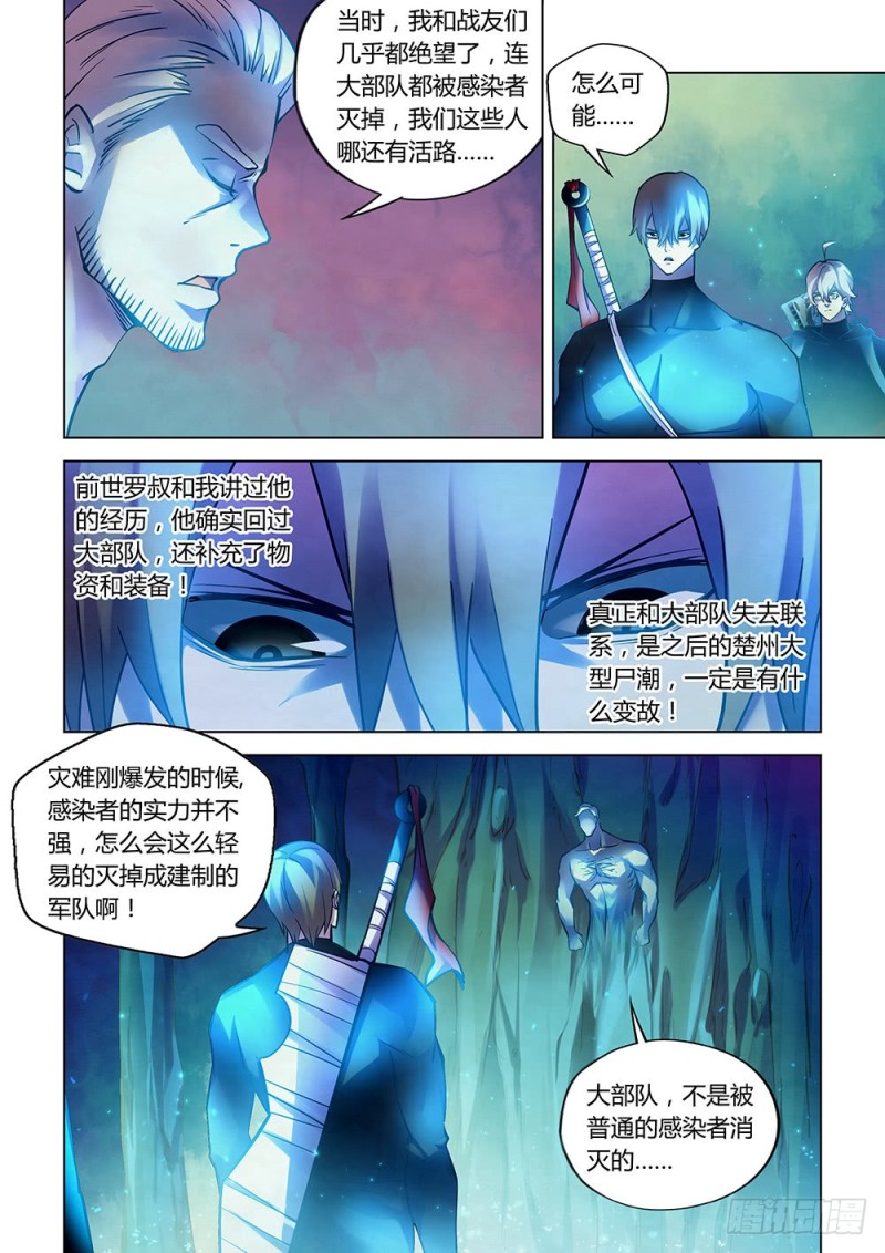 末世凡人韩漫全集-第223话无删减无遮挡章节图片 