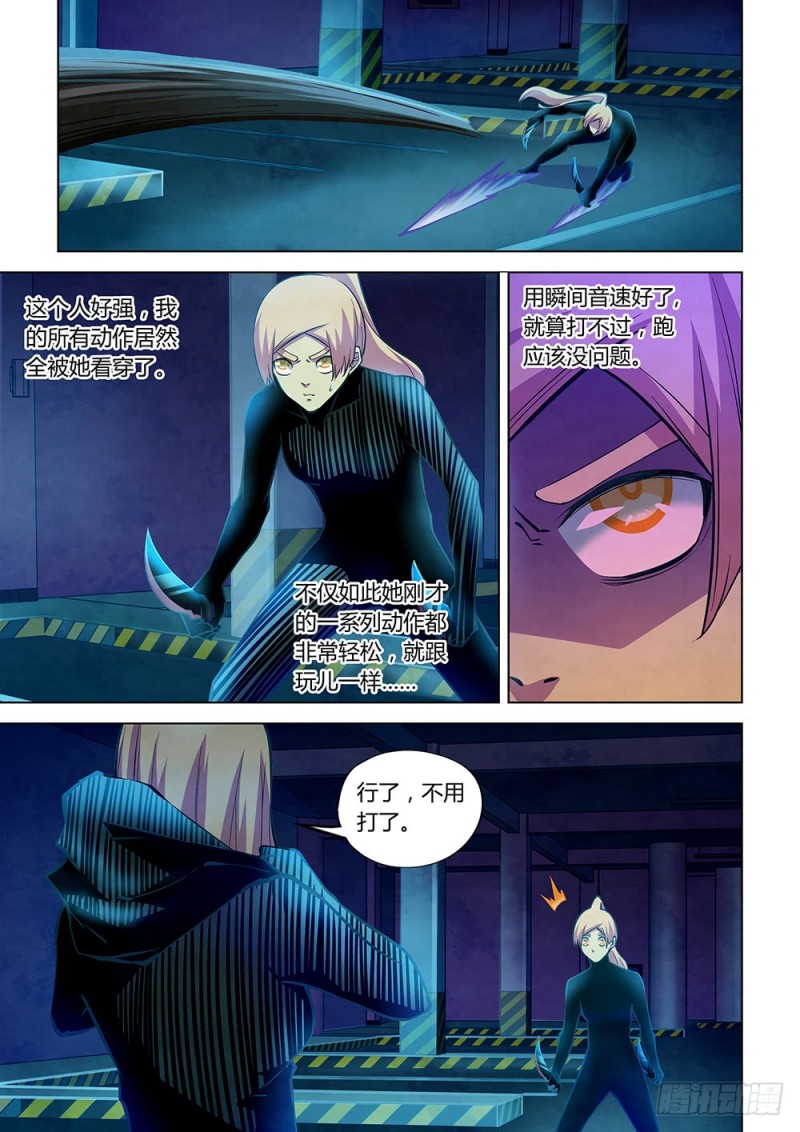 末世凡人韩漫全集-第223话无删减无遮挡章节图片 