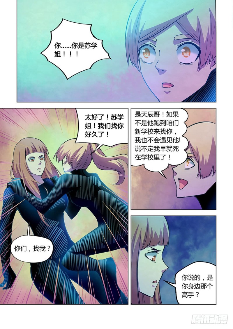 末世凡人韩漫全集-第223话无删减无遮挡章节图片 