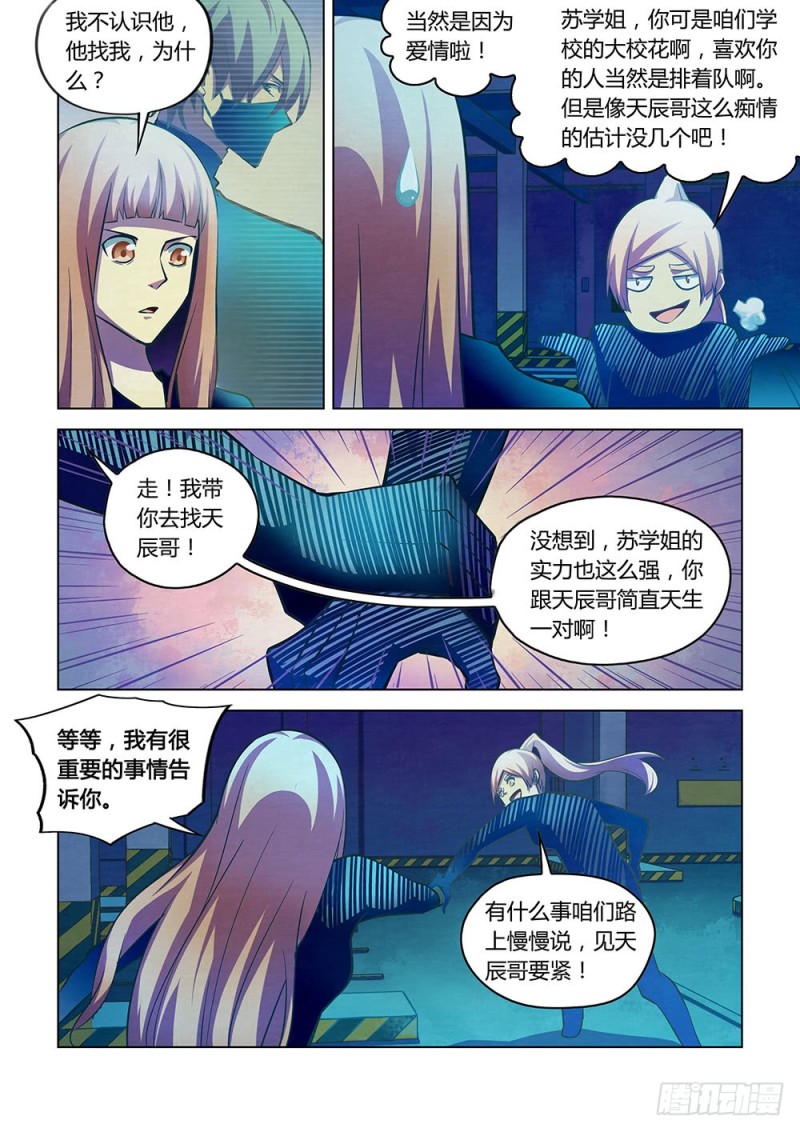 末世凡人韩漫全集-第223话无删减无遮挡章节图片 