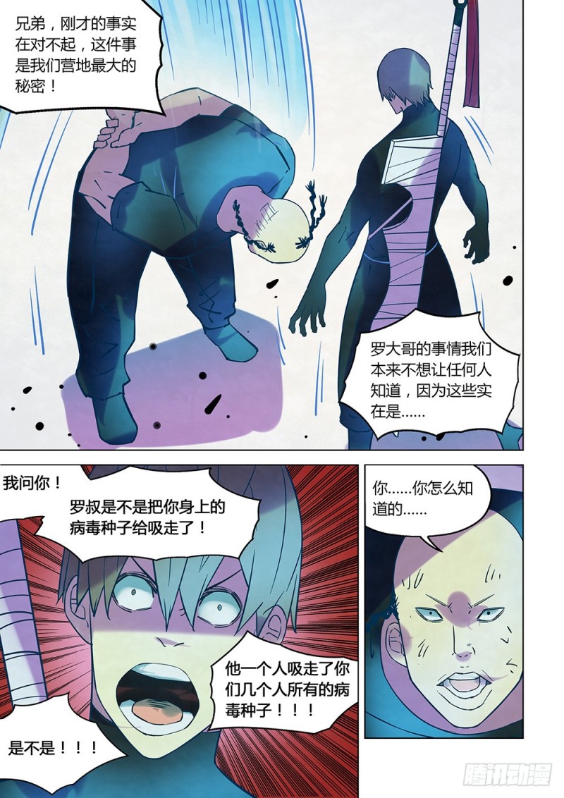 末世凡人韩漫全集-第224话无删减无遮挡章节图片 