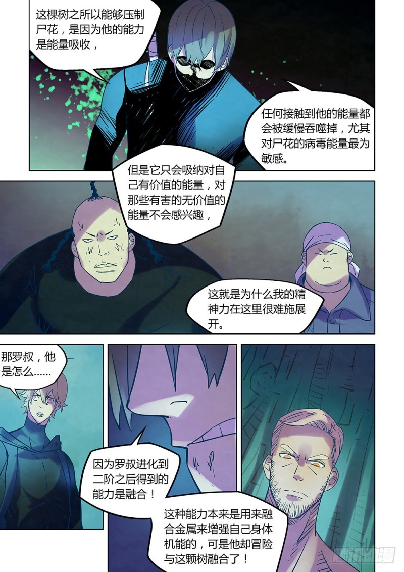 末世凡人韩漫全集-第224话无删减无遮挡章节图片 