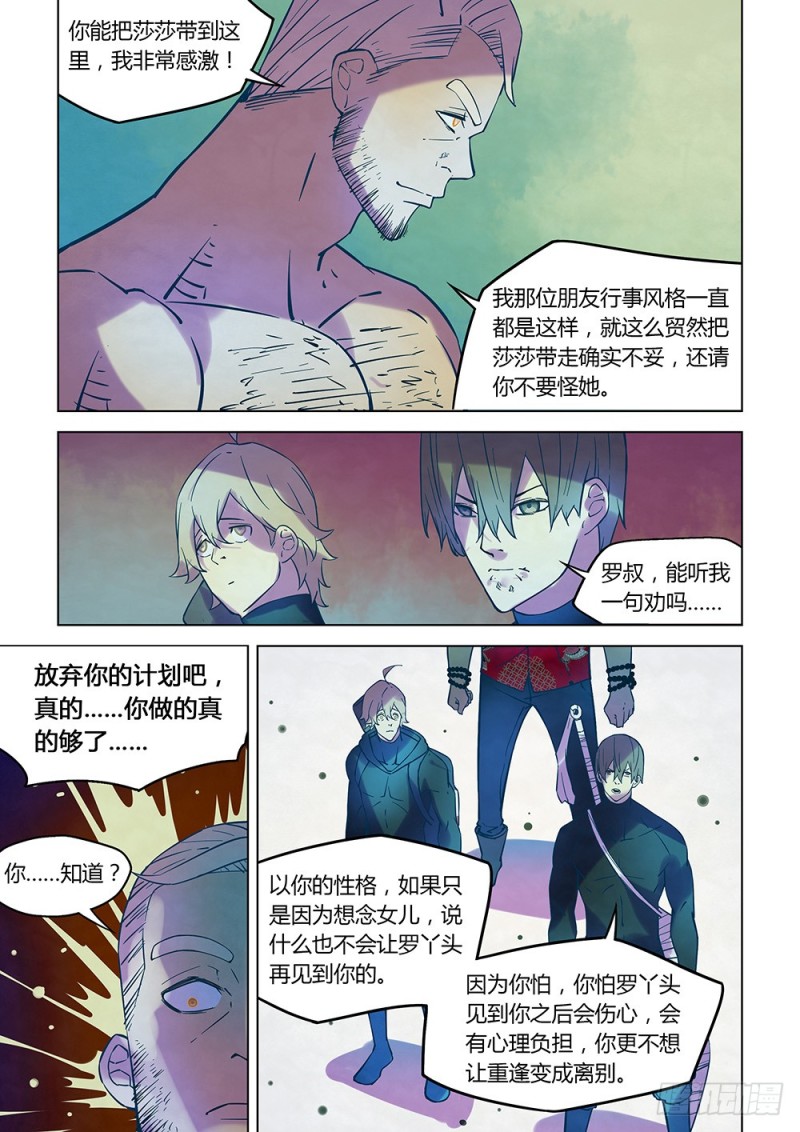 末世凡人韩漫全集-第224话无删减无遮挡章节图片 