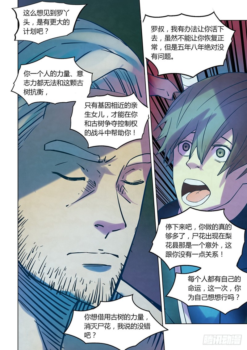 末世凡人韩漫全集-第224话无删减无遮挡章节图片 