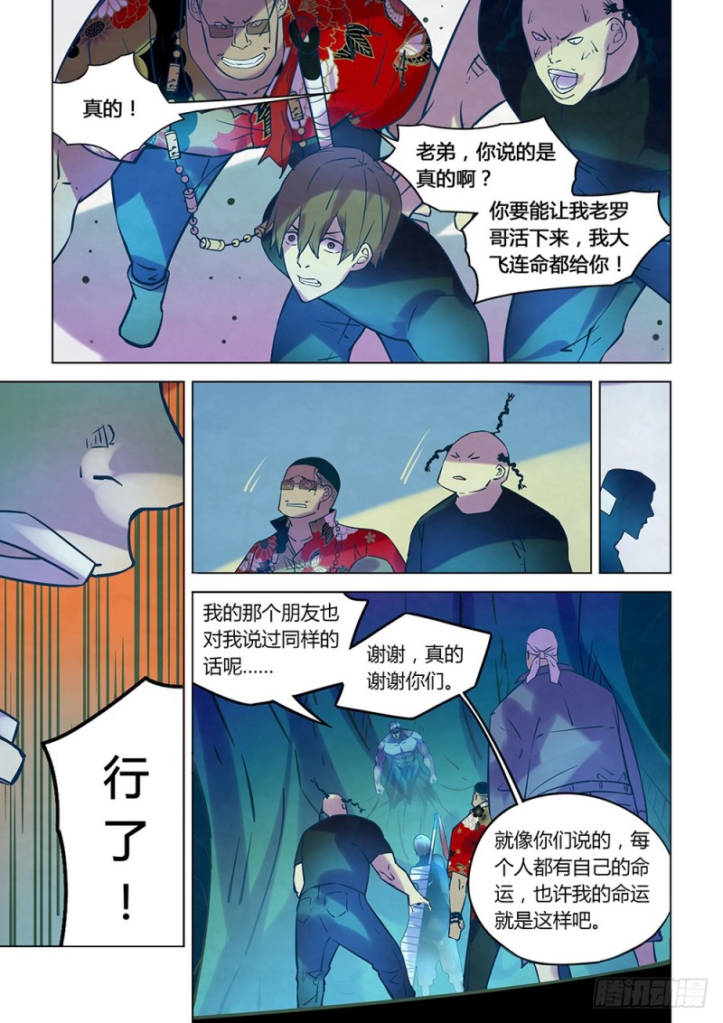 末世凡人韩漫全集-第224话无删减无遮挡章节图片 